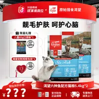  【交个朋友专属】Orijen渴望高端鱼油全价六种鱼猫粮5.4kg*2