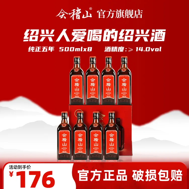 【官旗正品】会稽山纯正五年半干型正宗 绍兴黄酒纯粮酿500ml*8