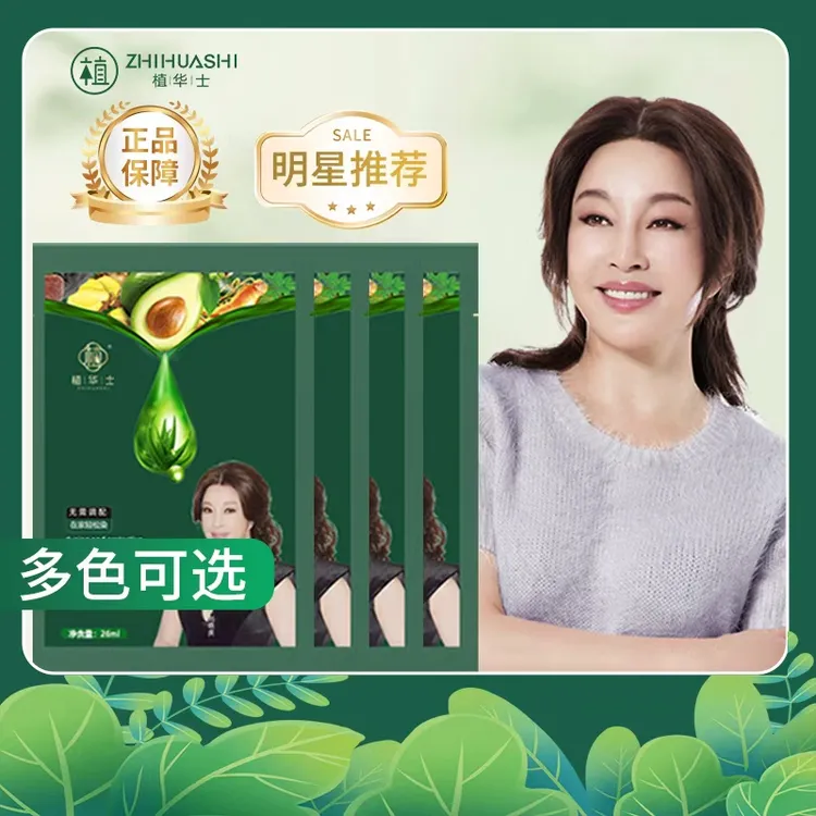 【刘晓庆推荐  专属赠品】护染霜  染发剂染发膏 Yn