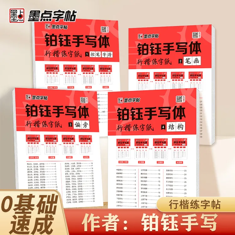  铂钰手写体 【作者-铂钰】 行楷速成练字纸  初学连笔字帖控笔字符