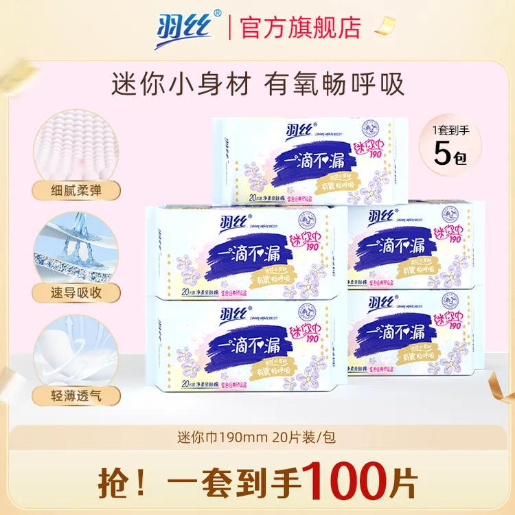 【190迷你巾带小翅膀】羽丝畅呼吸加长护垫卫生巾透气带护翼小护垫