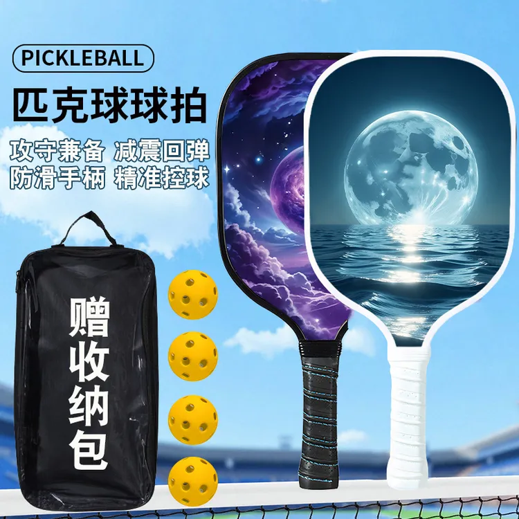 匹克球拍运动室内外板羽球九层杨木拍套装pickleball球拍木制球拍