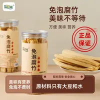 仙豆源免泡腐竹精品免泡腐竹非转基因大豆