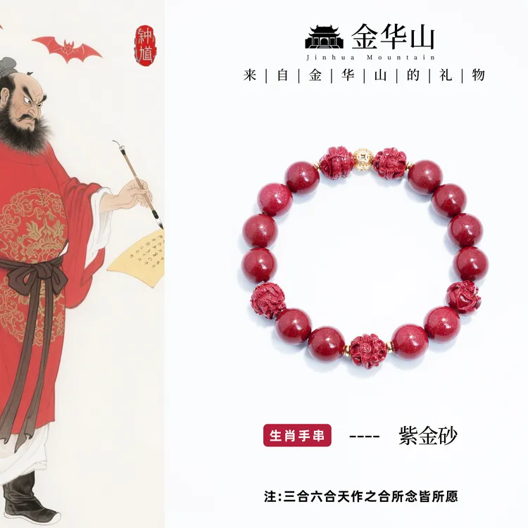含辰砂工艺品朱砂手串十二生肖手工三合六合男女本命年送礼情侣商品图
