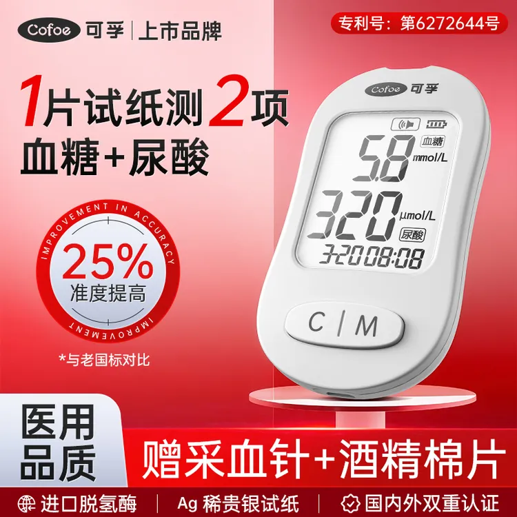 可孚血糖尿酸二合一测试仪家用测尿酸的仪器试纸双功能一体机