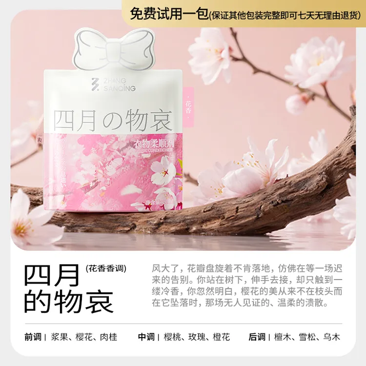 【99天持久留香】 香水级衣物柔顺剂少年留香香氛花香清新去静电TZ