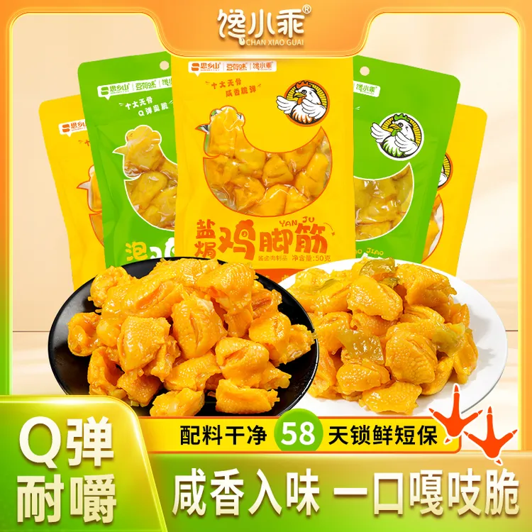 馋小乖盐焗鸡脚筋脆爽鲜香泡椒无骨鸡爪网红追剧休闲零食小吃食品