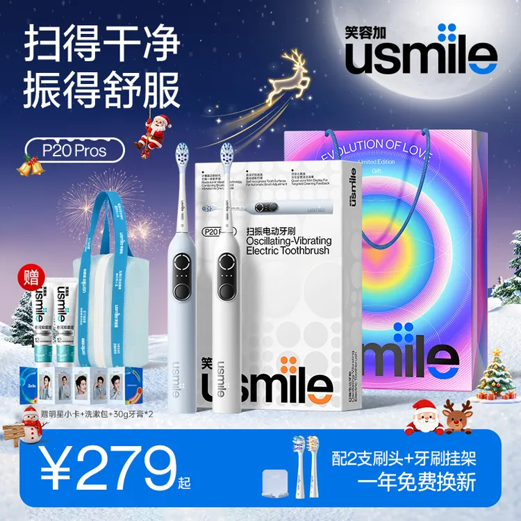 【圣诞节礼物】笑容加usmile电动牙刷全自动成人男女士情侣P20pros