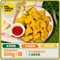 太阳谷黄金原味鸡块500g/包 每包约25块 空气炸锅烤箱冷冻食品