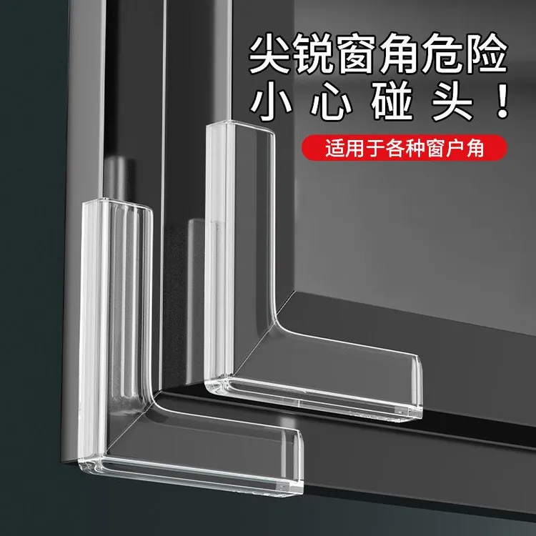 窗户防撞角安全保护防撞贴儿童老人防磕碰保护套商品图