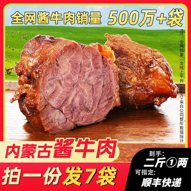 康新牧场草原酱牛肉熟食真空内蒙古五香卤牛肉熟食开袋即食小零食