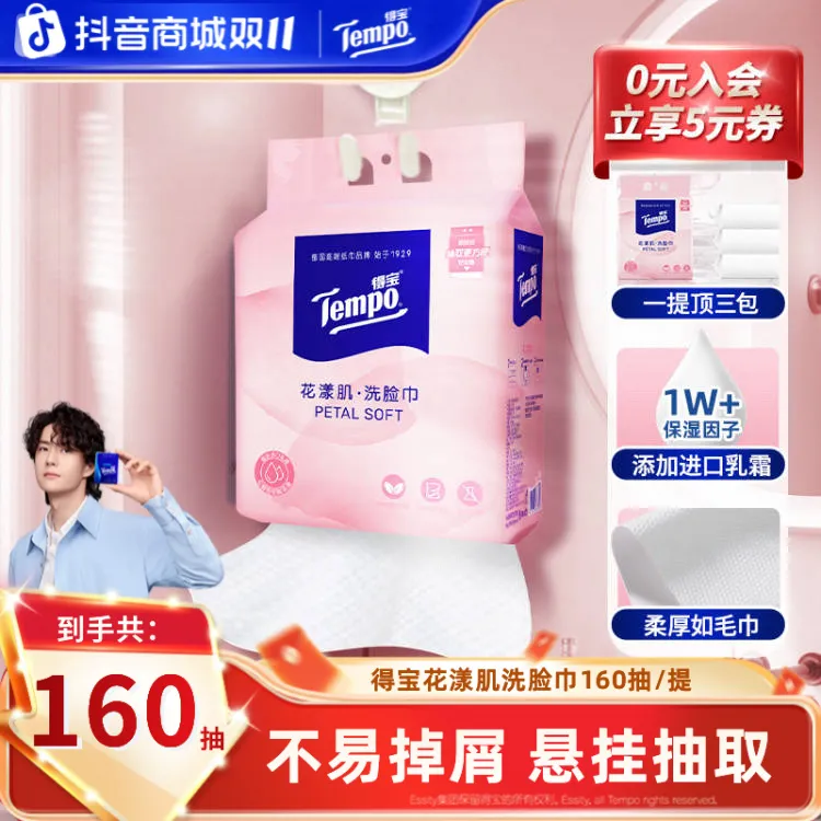 得宝花漾肌悬挂式洗脸巾挂抽洁面双面纹加厚160抽大包绵柔巾TZ
