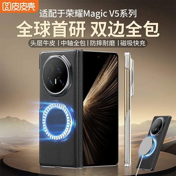 皮皮壳【优选材质】适用于荣耀V5真牛皮双边保护磁吸无线充手机壳