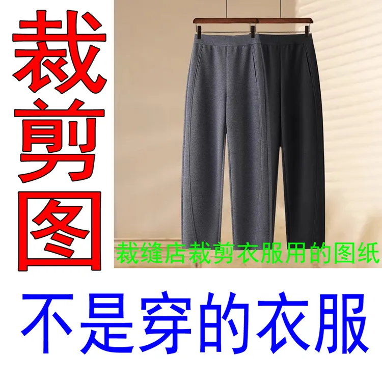 522【服装纸样】新款香蕉裤裁剪图纸镰刀裤裁剪纸样休闲裤纸样