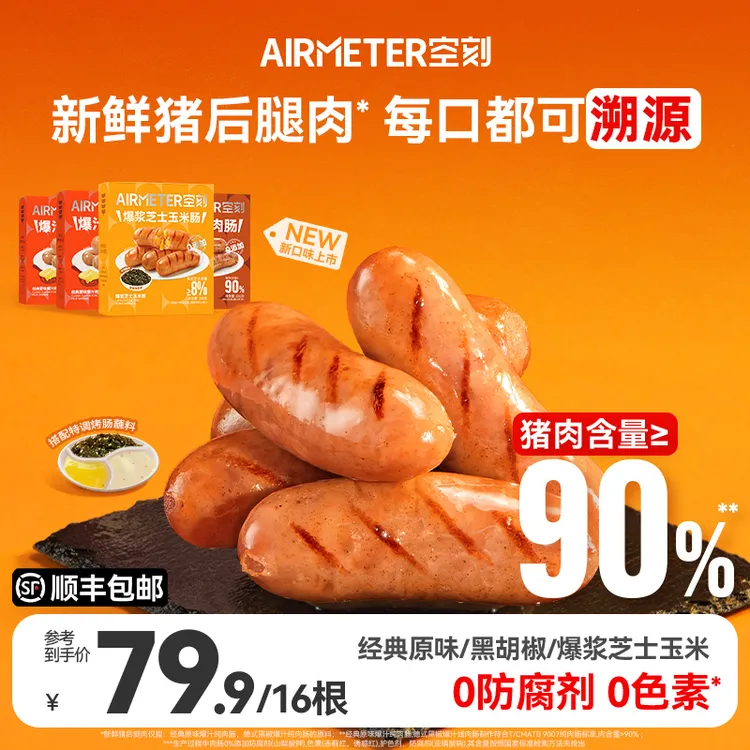 【鲜猪肉烤肠4根每盒】空刻上新！爆汁纯肉肠4盒装烤肠香肠05