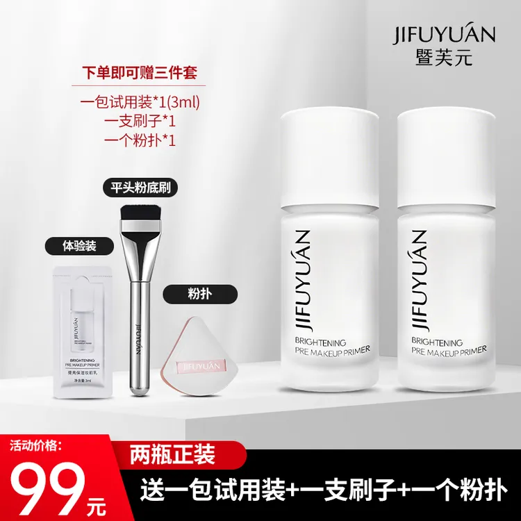 【菲姐专属】暨芙元JIFUYUÁN保湿提亮妆前乳水光妆感亮肤润肤透亮