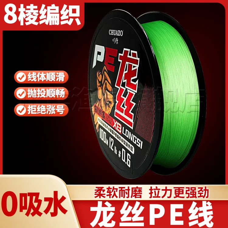 CHUAZO【单卷装】pe线龙丝路亚专用远投鱼线主线正品8编钓鱼线
