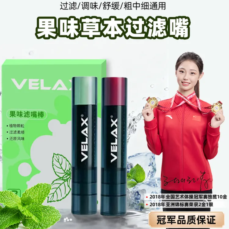 VELA维滤水果味过滤嘴可过滤焦油烟斗烟具通用可循环过滤清新口气