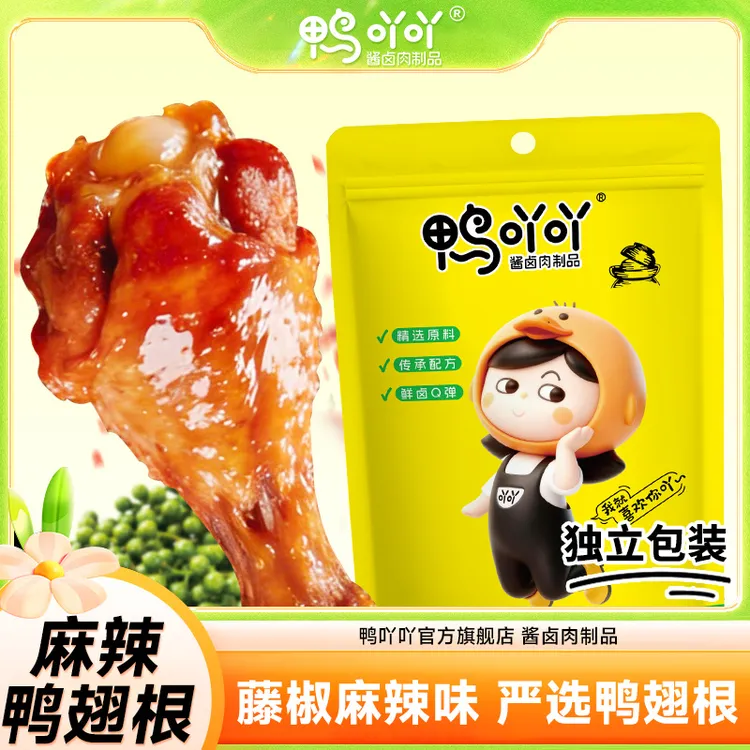 鸭吖吖鸭翅根藤椒味川式藤椒香辣鸭小腿独立包装开袋即食零食商品图