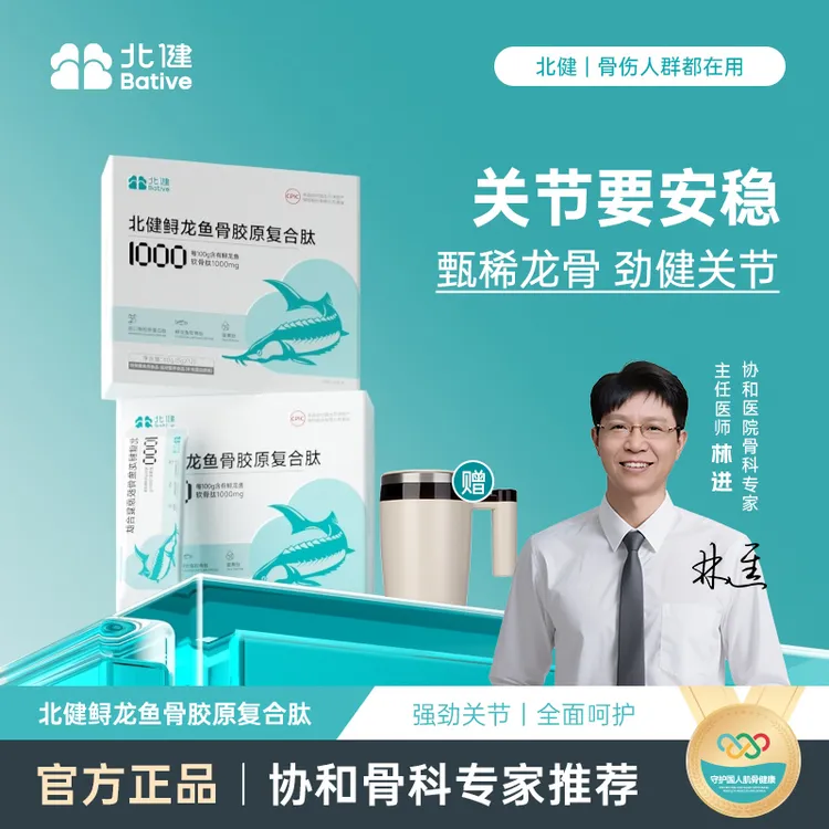 【达人专属】北健鲟龙鱼骨胶原蛋白肽专业膳食指导
