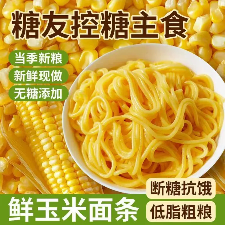 【10袋5斤】东北鲜玉米面条100% 手工0添加粗粮细作面条低糖2.5斤