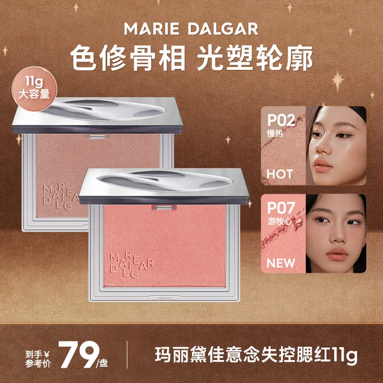 【达人专属】玛丽黛佳意念失控腮红自然裸妆单色少女粉胭脂大容量