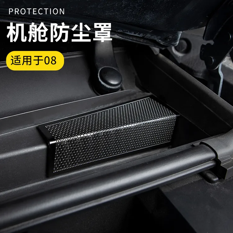 适用于领克08配件用品汽车机舱防尘罩金属车载外饰改装件无损安装