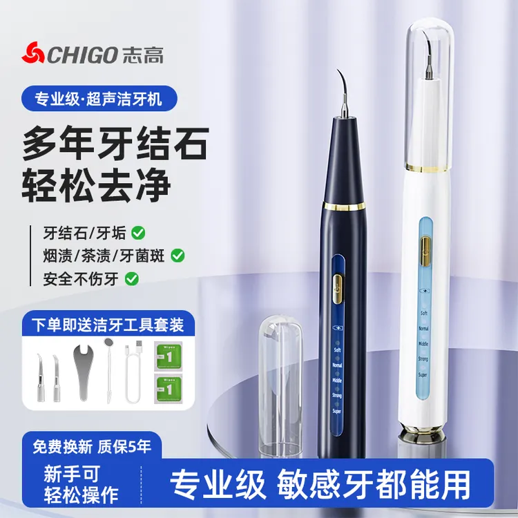 CHIGO志高家用洁牙器高效清洁牙齿牙结石牙垢烟茶渍