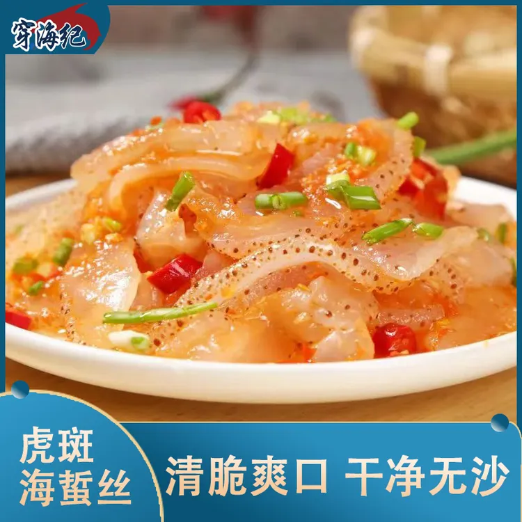 【穿海纪】精品无沙海蜇丝425g*6