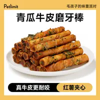 狗狗零食磨牙棒鸡肉牛皮夹心卷幼犬中小型犬洁齿耐咬宠物训练奖励