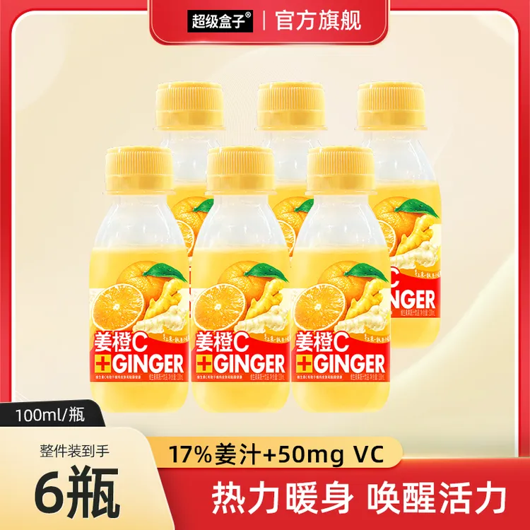 【达人推荐】超级盒子 姜橙C云南小黄姜发酵姜汁维生素果蔬汁饮料