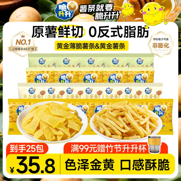 脆升升新品黄金薄脆薯条20g*25包蜂蜜黄油味原味聚会出游解馋零食