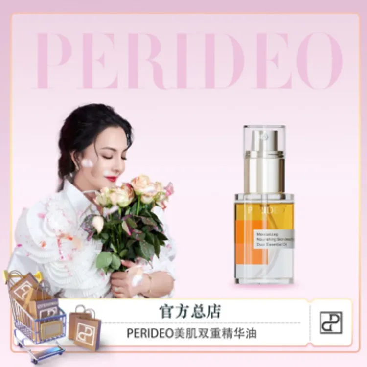 润养美肌双重精华油保湿通用兰花油水润嫩肤perideo 