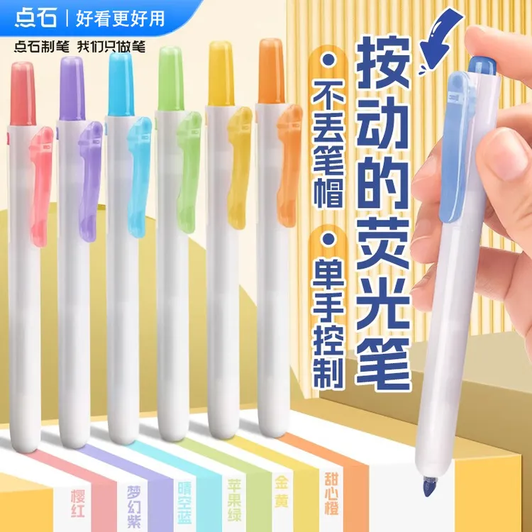 点石多色按动荧光笔805s护眼荧光莫兰迪色彩色划重点学生做记号