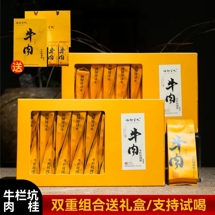 【买二送一】牛栏坑肉桂茶叶乌龙茶浓香型花果香组合装送人礼盒装