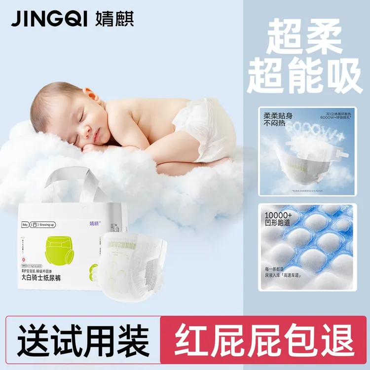 婧麒大白骑士宝宝纸尿裤超薄透气超能吸婴儿纸尿裤尿不湿拉拉裤商品图
