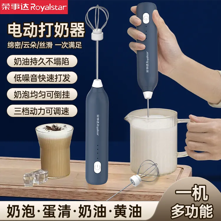 【新款】荣事达电动打奶器咖啡奶泡器家用搅拌棒烘焙打发器打蛋器