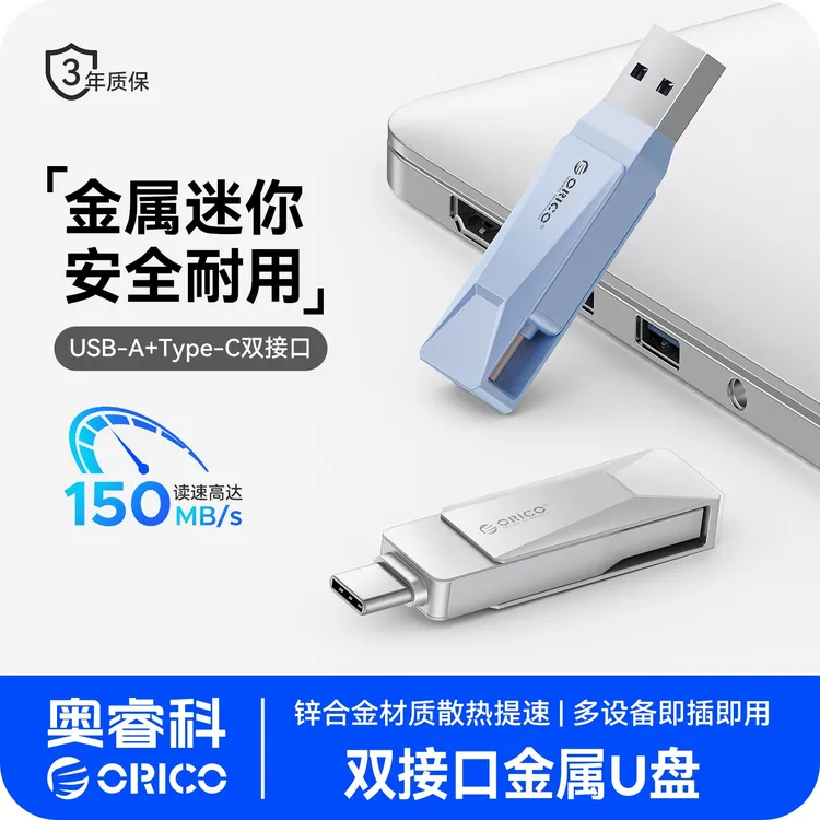 Orico/奥睿科双头U盘CB05小巧便携type-c双接口电脑手机两用u盘
