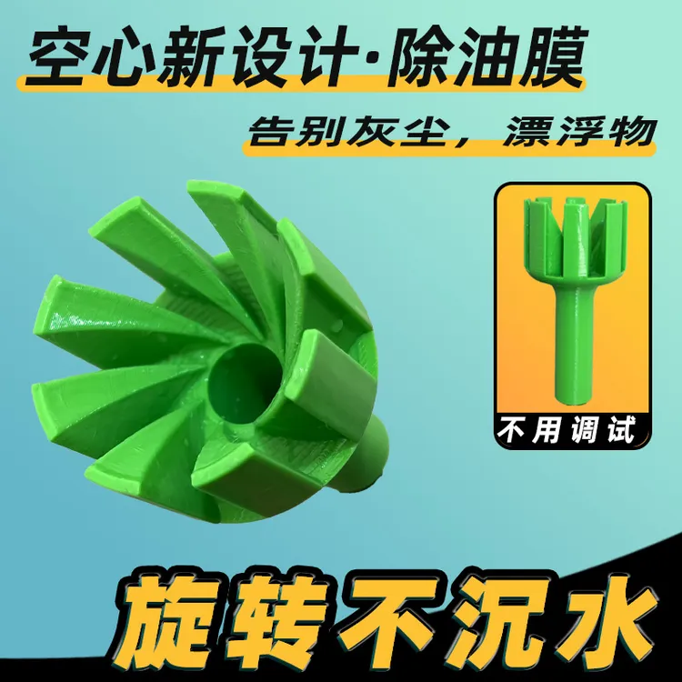 鱼缸鱼池水泵改面吸DIY水面式排水口阻挡饲料落叶过滤旋转不沉水