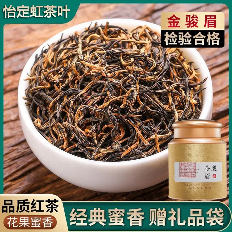 果香金骏眉武夷山桐木关红茶叶2025新茶正宗花蜜浓香口粮茶礼盒装