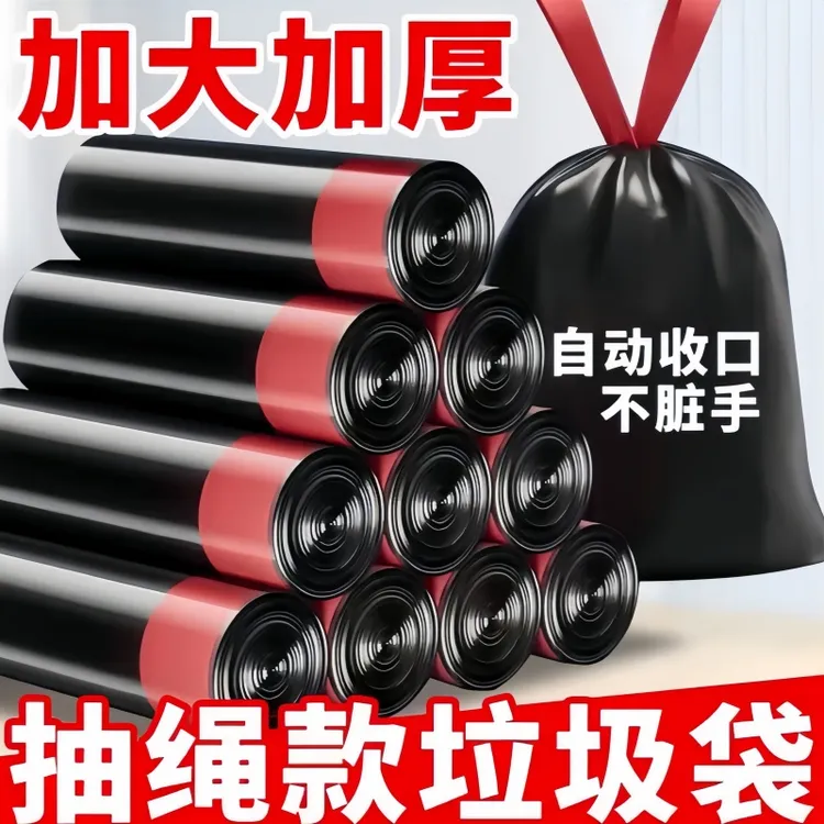 抽绳式垃圾袋家用手提式大号塑料袋黑色厨房收纳袋收口加厚加大装