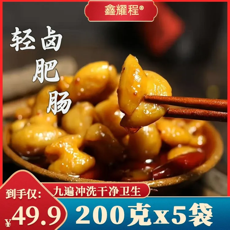 T【到手5袋整条】清卤肥肠熟酱香肥肠切段猪大肠懒人速食