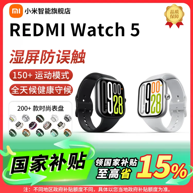 【国家补贴】小米Redmi Watch 5智能运动蓝牙通话NFC大屏手表升级版