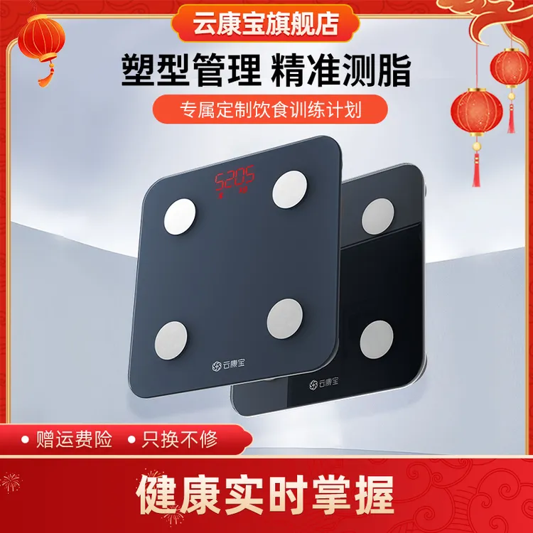 云康宝智能体脂秤电子秤家用精准测量体重秤电子女生多功能
