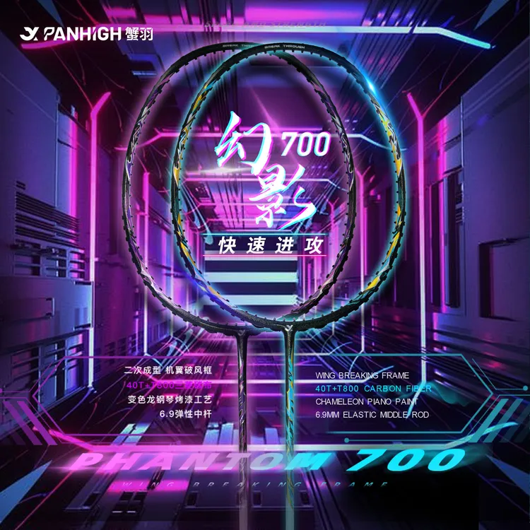 蟹羽幻影700羽毛球拍高端双面异色耐打全碳素超轻攻守兼备专业拍
