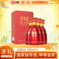 衡水老白干【古法酿造】A9酒 52度  整箱 纯粮白酒52度500ml*4