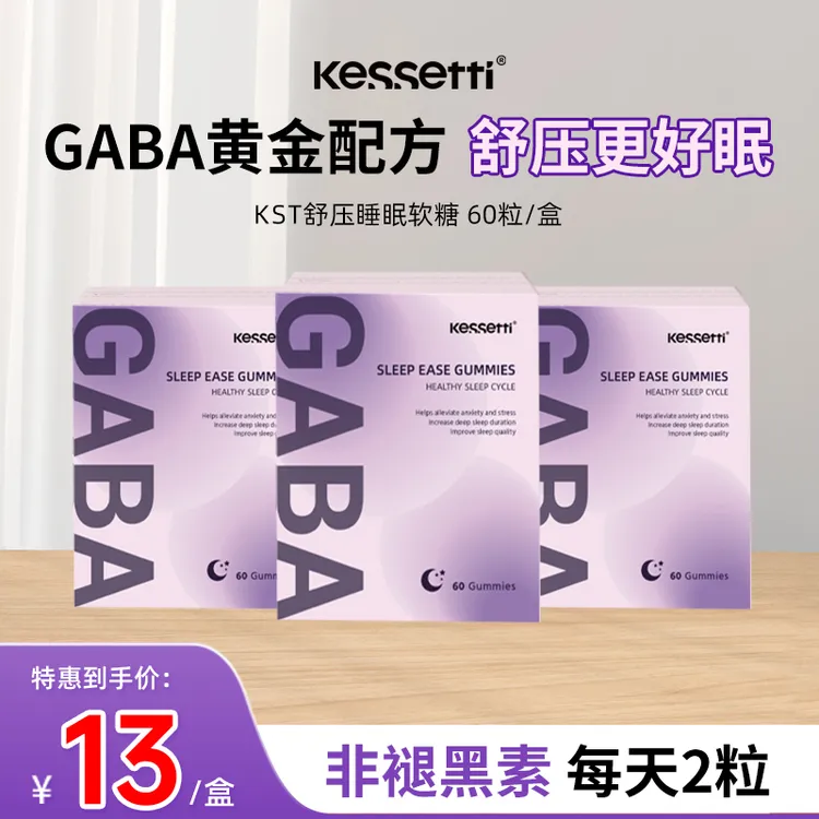 【26年11月到期】Kessetti舒压睡眠软糖60粒 GABAγ-氨基丁酸茶氨酸