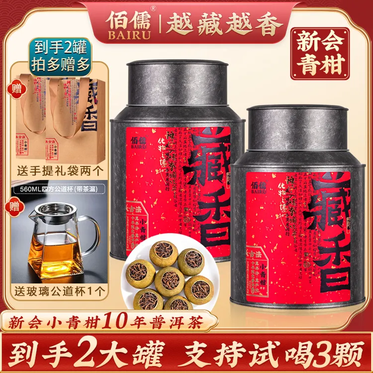 佰儒 正宗新会小青柑茶叶 广东柑普茶 云南熟普洱宫廷金芽料
