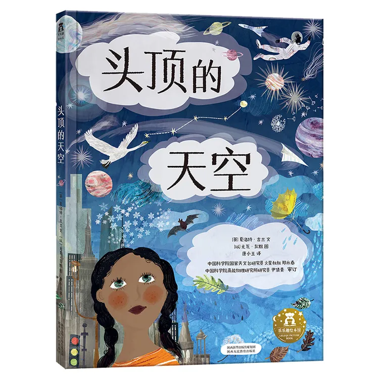  【临沭】从地心到太空穿越之旅系列-头顶的天空（微瑕边角磕碰）