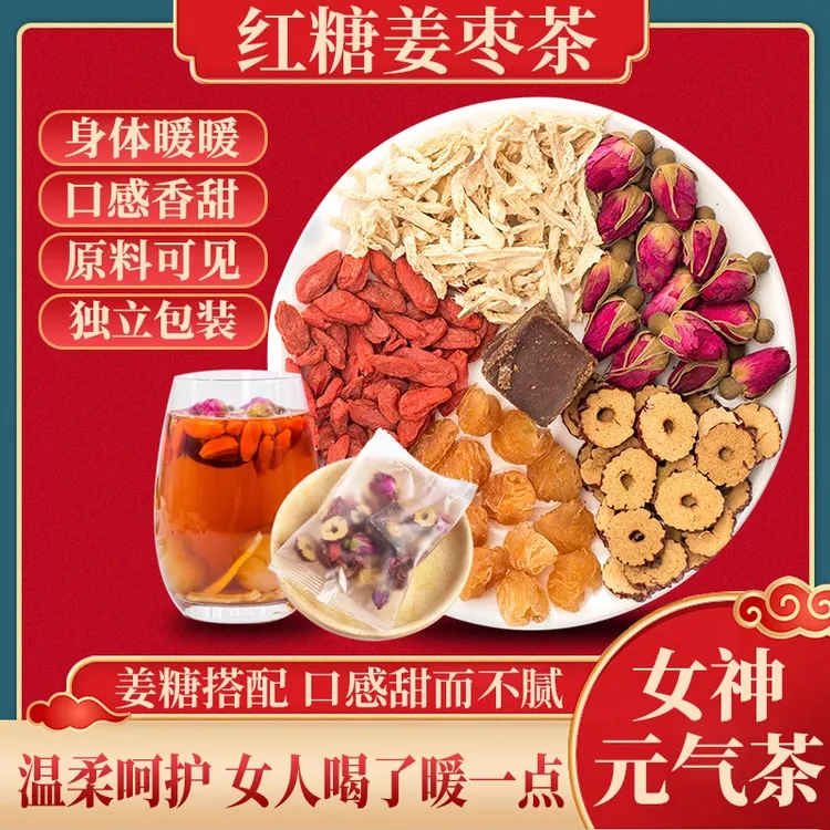 【高品质材料】红糖姜枣茶桂圆枸杞姜丝女神黑糖养生茶150g/袋